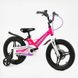 Велосипед детский двухколёсный 16" CORSO Connect магниевая рама доп колеса на 5-7 лет розовый с фиолетовым MG-16117 фото 1