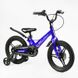 Велосипед детский двухколёсный 16" CORSO Revolt магниевая рама доп колеса на 5-7 лет фиолетовый MG-16469 фото 1