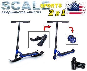 Трюковый самокат - Снегоход 2-в-1 Scale Sports Phantom колеса 110 мм Синий + лыжи фото 1