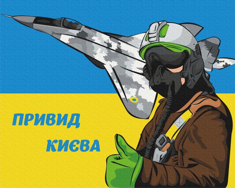 Картина за номерами BrushMe серії Патріот "Привид Київу" 40х50см BS53060 фото 1