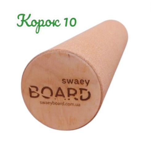 Деревянный балансборд SwaeyBoard Grip UA Style с пробковым покрытием фетровый валик 10 см до 120 кг фото 6