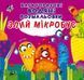 Многоразовая водная раскраска Crystal Book "Злой микробус" 22х22 см укр фото 1