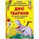 Велика багаторазова водна розмальовка Crystal Book "Дикі тварини" укр фото 1