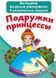 Велика водна розмальовка А4 Crystal Book "Подружки принцеси" (рос) фото 1