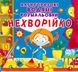 Многоразовая водная раскраска Crystal Book "Неболейка" 22х22 см укр фото 1