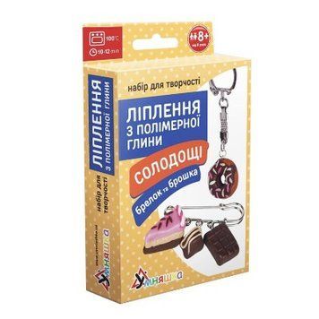 Набор для лепки из полимерной глины Умняшка "Брелок и брошь: Шоколад" ПГ-002 фото 1