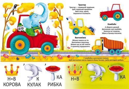 Велика багаторазова водна розмальовка Crystal Book "Техніка" укр фото 3