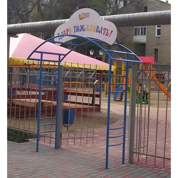 Вхідна арка для дитячого ігрового майданчика Kidigo Класік фото 2