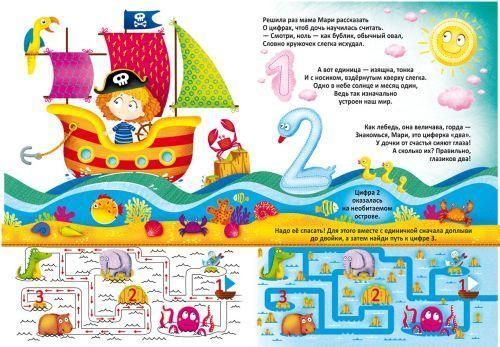 Велика багаторазова водна розмальовка Crystal Book "Рахунок" (рос) фото 2