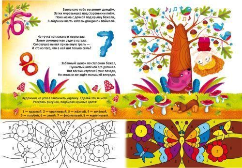 Велика багаторазова водна розмальовка Crystal Book "Рахунок" (рос) фото 3