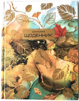 Щоденник шкільний Bourgeois 165&times;208 мм 40 аркушів тверда обкладинка SD1719 фото 1