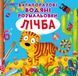 Многоразовая водная раскраска Crystal Book "Счет" 22х22 см укр фото 1