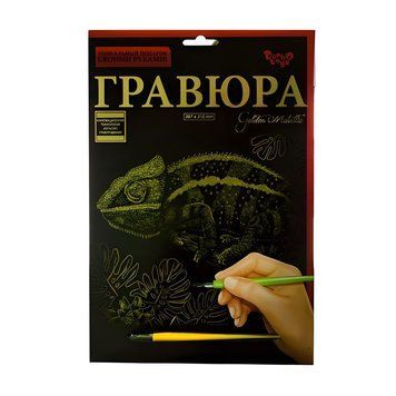 Гравюра Danko Toys Golden Metallic: Хамелеон (А4) ГР-А4-02-05з фото 1