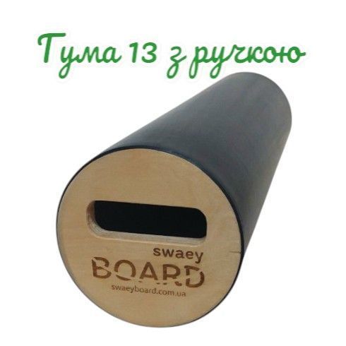 Деревянный балансборд SwaeyBoard Grip On Fire с пробковым покрытием фетровый валик 10 см до 120 кг фото 9