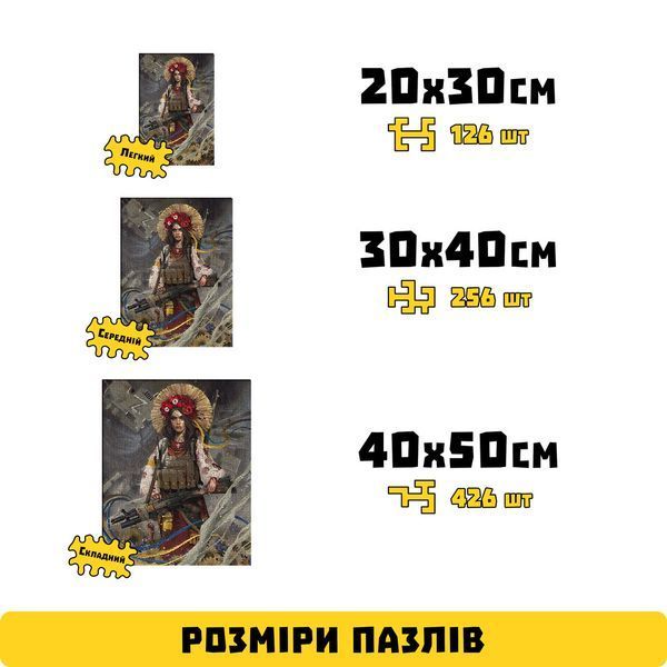 Деревянный пазл 30х40 см Wortex Woods Свободная Украина 256 фигурных элементов PZL81002M фото 3