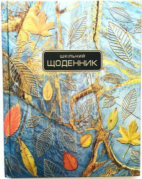 Щоденник шкільний Bourgeois 165&times;208 мм 40 аркушів тверда обкладинка SD1713 фото 1