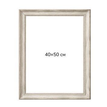 Багетная рамка для картин 40&times;50 барокко серебро, профиль 4,5 см RN42 фото 1