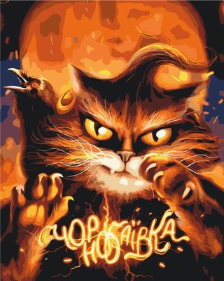 Картина за номерами BrushMe серії Патріот "Котик з Чорнобаєвики" ©Маріанна Пащук" 40х50см BS53125 фото 1