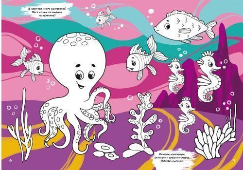 Цветная раскраска с заданиями Crystal Book "Море" рус фото 2