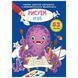 Цветная раскраска с заданиями Crystal Book "Море" рус фото 1