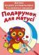 Велика водна розмальовка А4 Crystal Book "Подарунок для мами" укр фото 1