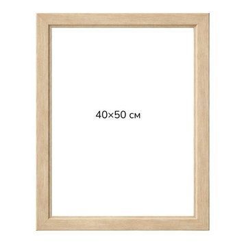 Багетная рамка для картин 40&times;50 светлый беж дерево, профиль 4 см RN50 фото 1