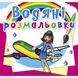 Водная раскраска Crystal Book "Профессии" укр фото 1