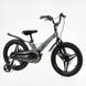 Велосипед детский двухколёсный 18" CORSO Revolt магниевая рама доп колеса на 6-8 лет серый MG-18134 фото 1