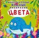Багаторазова водна розмальовка Crystal Book "Кольори" 22х22 см (рос) фото 1