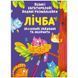 Большая многоразовая водная раскраска Crystal Book "Счет" укр фото 1